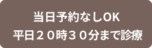 当日予約なし